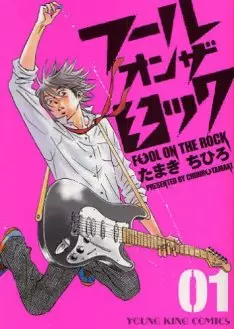 Manga - Fool on the rock vo