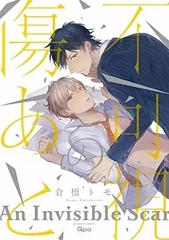 Mangas - Fukashi no Kizuato vo