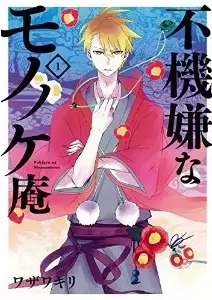 Manga - Fukigen na Mononokean vo