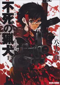 Manga - Shinazu no Ryôken vo
