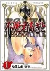 Mangas - Fushimono Agito vo