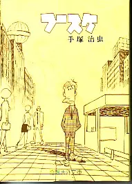 Manga - Manhwa - Fusuke vo
