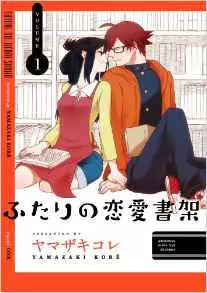 Manga - Futari no Renai Shoka vo