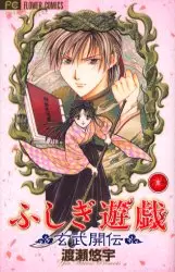 Manga - Fushigi Yugi Genbu Kaiden vo