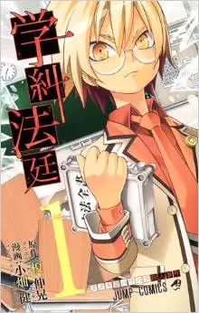 Manga - Gakkyû Hôtei vo