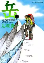 Manga - Gaku - Minna no Yama vo