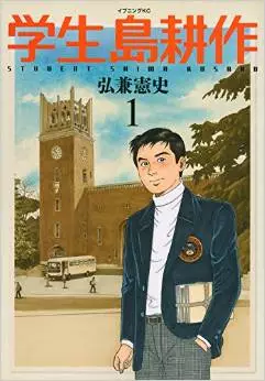 Mangas - Gakusei - shima kosaku vo