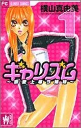 Manga - Manhwa - Galism vo