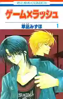 Manga - Manhwa - Game x Rush vo