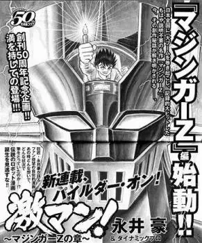 Mangas - Gekiman – Mazinger Z no Shou vo