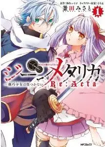 Mangas - Gene Metallica - Kikô Shôjo ha Kizutsukanai Re:Acta vo