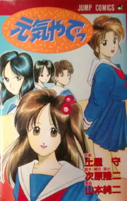 Manga - Genki Yadee vo