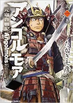 Manga - Manhwa - Angolmois Genkô Kassenki vo