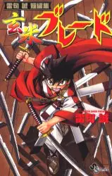 Manga - Genmai Blade vo
