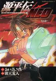 Manga - Manhwa - Genpeiden Neo vo