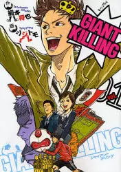 Manga - Giant Killing vo