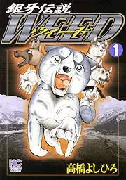 Ginga Densetsu Weed vo