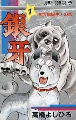 Manga - Manhwa - Ginga - Nagareboshi Gin vo