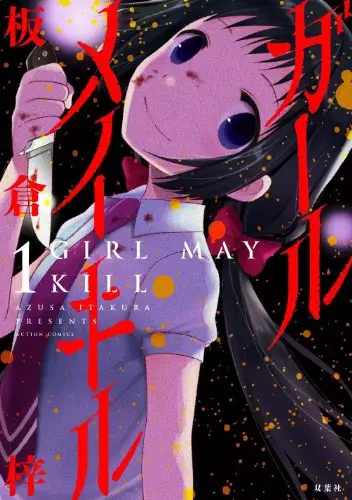 Girl May Kill Vo Itakura Azusa Itakura Azusa ガール メイ キル Manga News Girl May Kill Vo Itakura Azusa Itakura Azusa ガール メイ キル Manga News