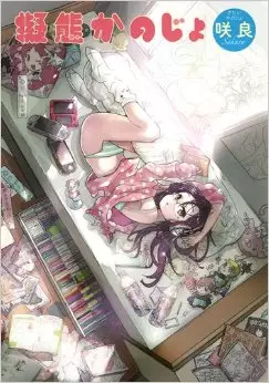 Manga - Manhwa - Gitai kanojo vo