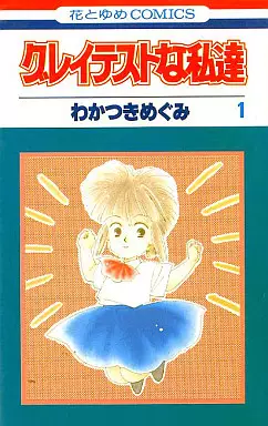 Mangas - Greatest na watakushitachi vo