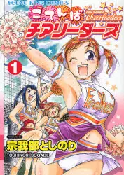Manga - Go ! Tenba Cheerleaders vo