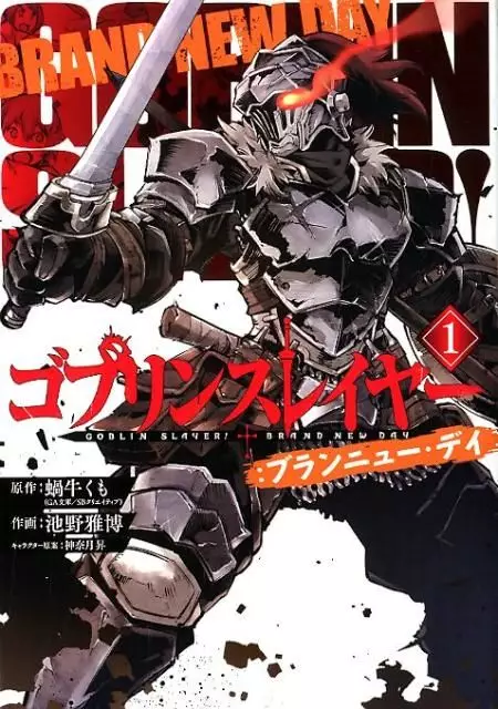 Manga - Goblin Slayer - Brand New Day vo