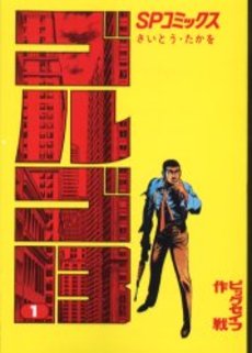 Manga - Manhwa - Golgo 13 vo