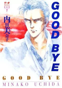 Manga - Good Bye - Minako Uchida vo