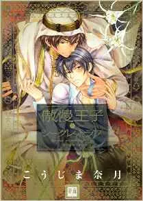 Manga - Manhwa - Gouman Ouji vo