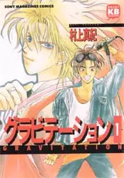 Mangas - Gravitation vo