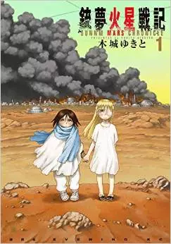 Manga - Gunnm - Kasei Senki vo