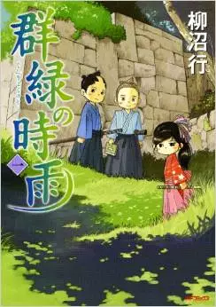 Manga - Gunryoku no Shigure vo
