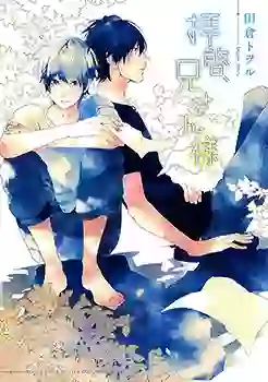 Manga - Manhwa - Haikei, Niisan-sama vo