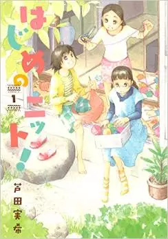 Manga - Manhwa - Hajimete no neet! vo