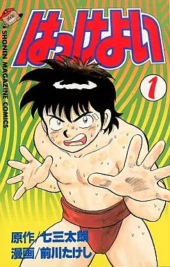 Manga - Hakkeyoi vo