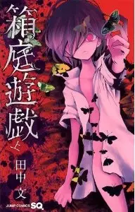 Mangas - Hakoniwa Yûgi vo