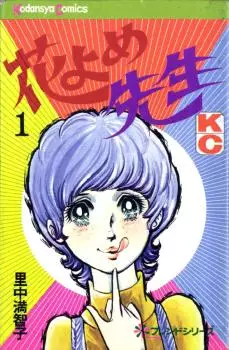 Manga - Manhwa - Hanayome Sensei vo