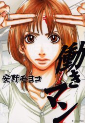 Manga - Manhwa - Hataraki Man vo