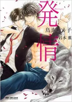 Manga - Manhwa - Hatsujô vo