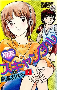 Manga - Hatsukoi scandal vo