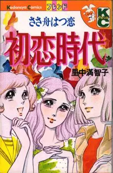 Manga - Manhwa - Hatsukoi Jidai vo
