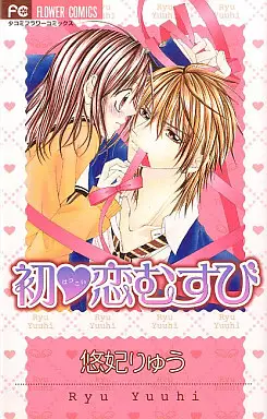 Manga - Manhwa - Hatsu koi musubi vo