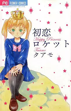 Manga - Manhwa - Hatsukoi rocket vo