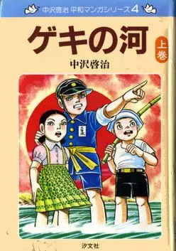 Manga - Manhwa - Geki no Kawa vo