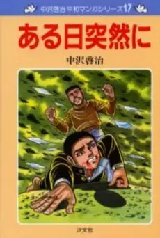 Manga - Manhwa - Aru Hi Totsuzen ni vo