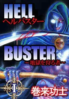 Manga - Hell Buster