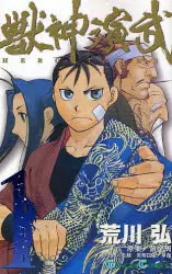 Manga - Jushin Enbu Hero Tales vo
