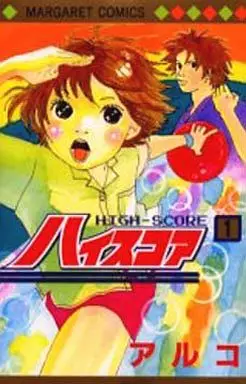 Manga - High score - aruko vo