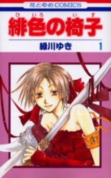 Manga - Manhwa - Hiiro no Isu vo